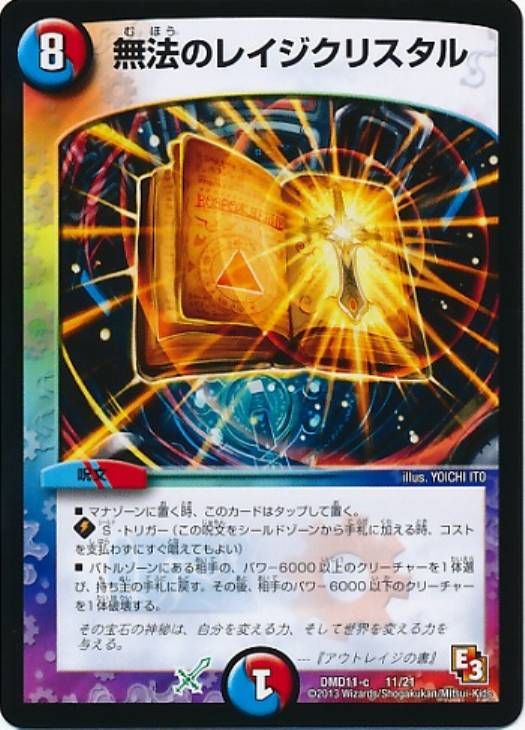 中古】 デュエル・マスターズ 無法のレイジクリスタル DMD11 DMD11 C11