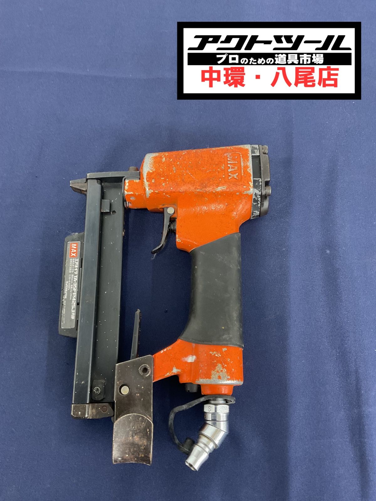 ☆マックス(MAX) 常圧エアタッカ TA-35FP/425J内装【八尾店 ☆マックス(MAX) 常圧エアタッカ TA-35FP/425J内装【八尾店