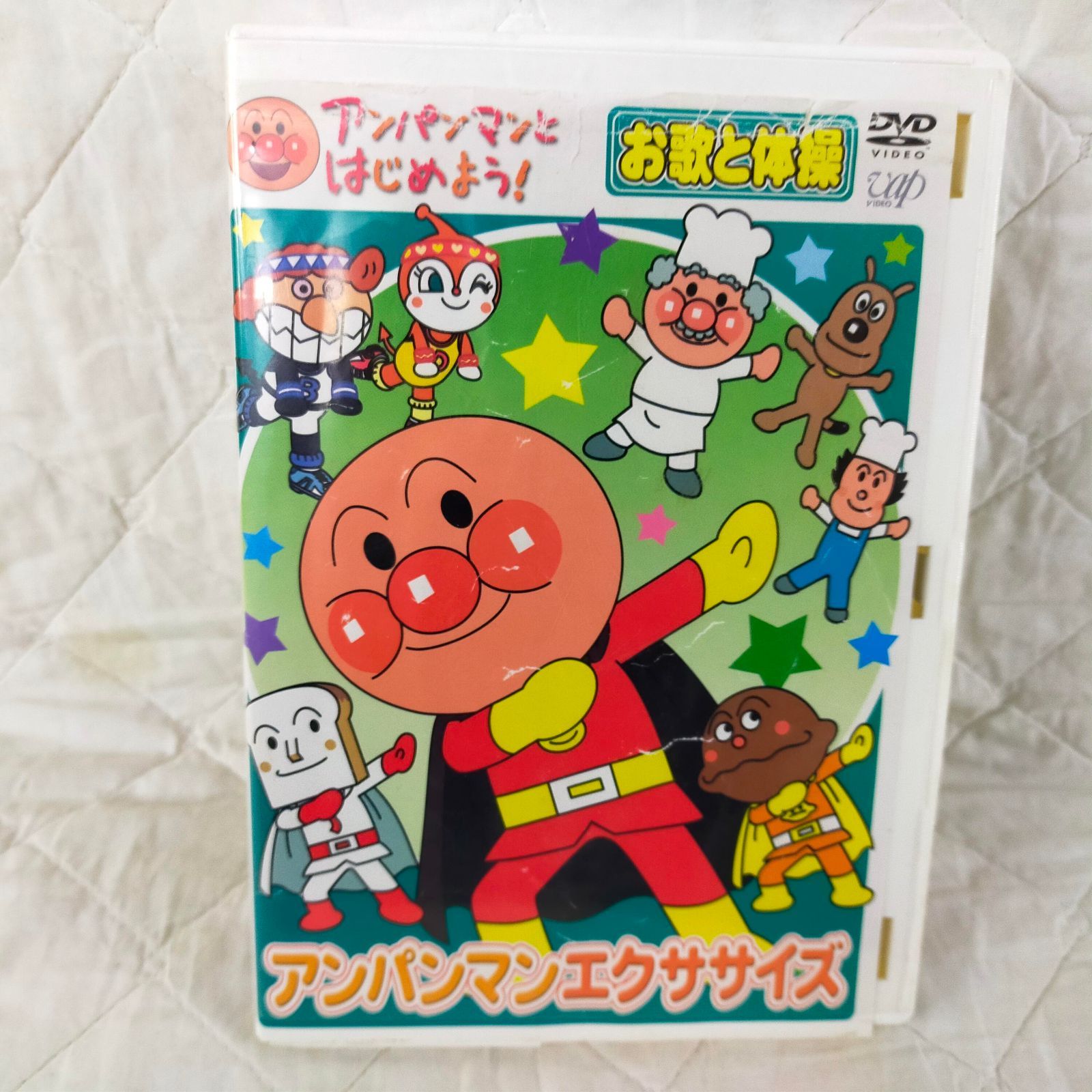 アンパンマンとはじめよう! お歌と体操編 アンパンマンエクササイズ
