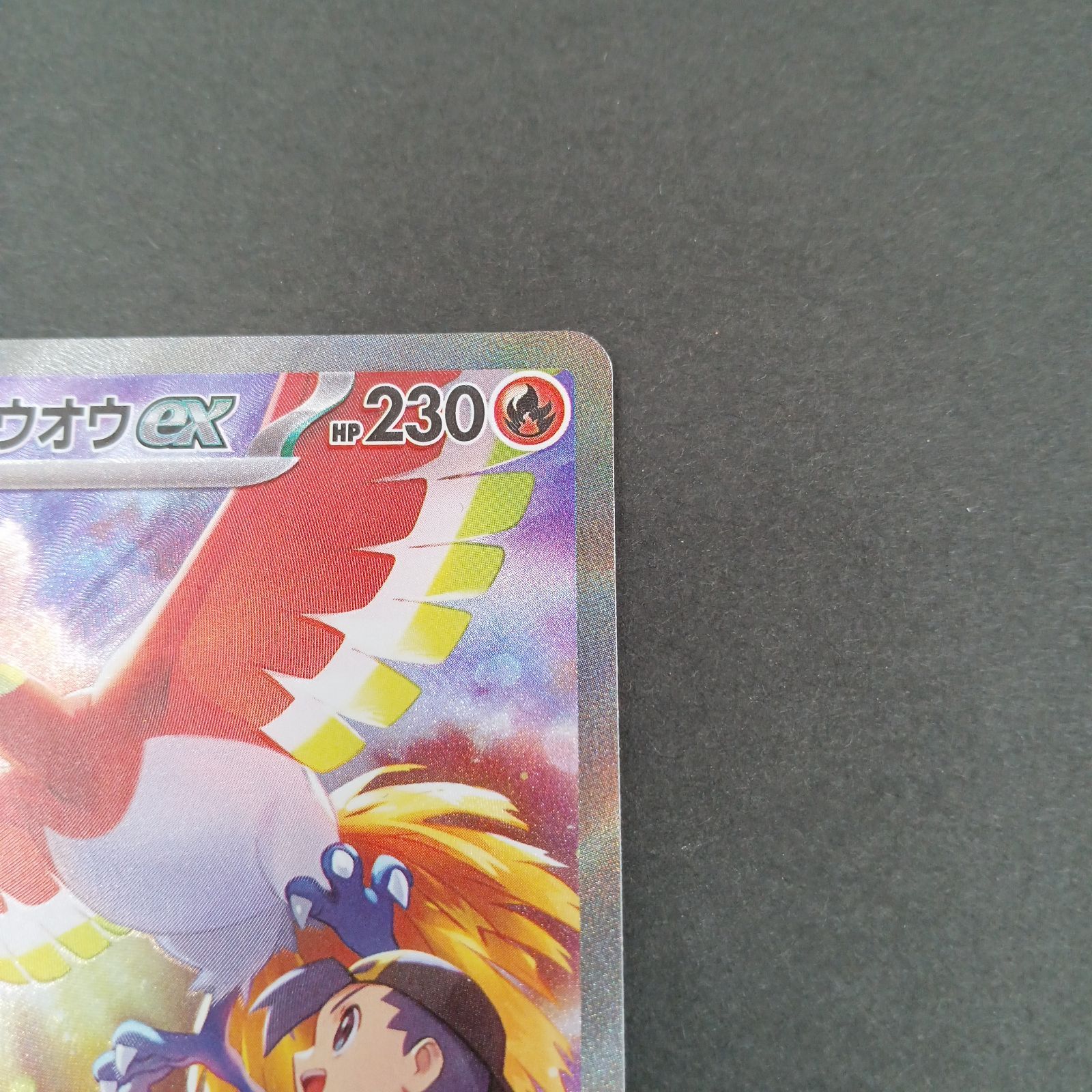 ヒビキのホウオウex(086/063 SAR) - メルカリ