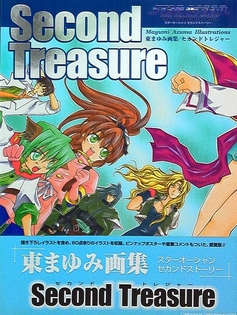エニックス 東まゆみ スターオーシャンセカンドストーリー Second