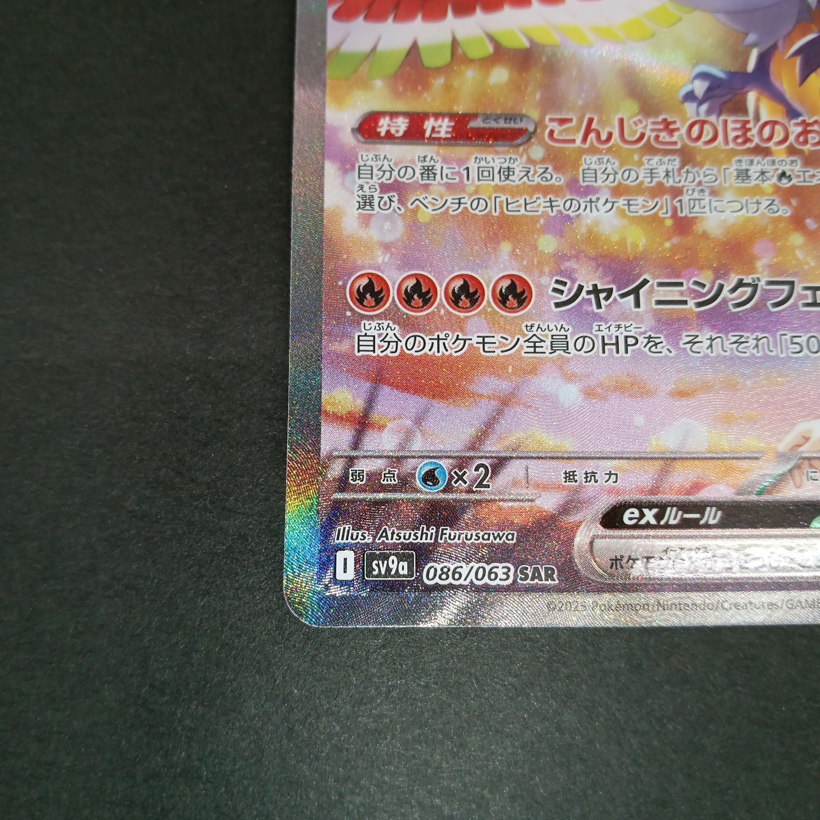 ヒビキのホウオウex(086/063 SAR) - メルカリ