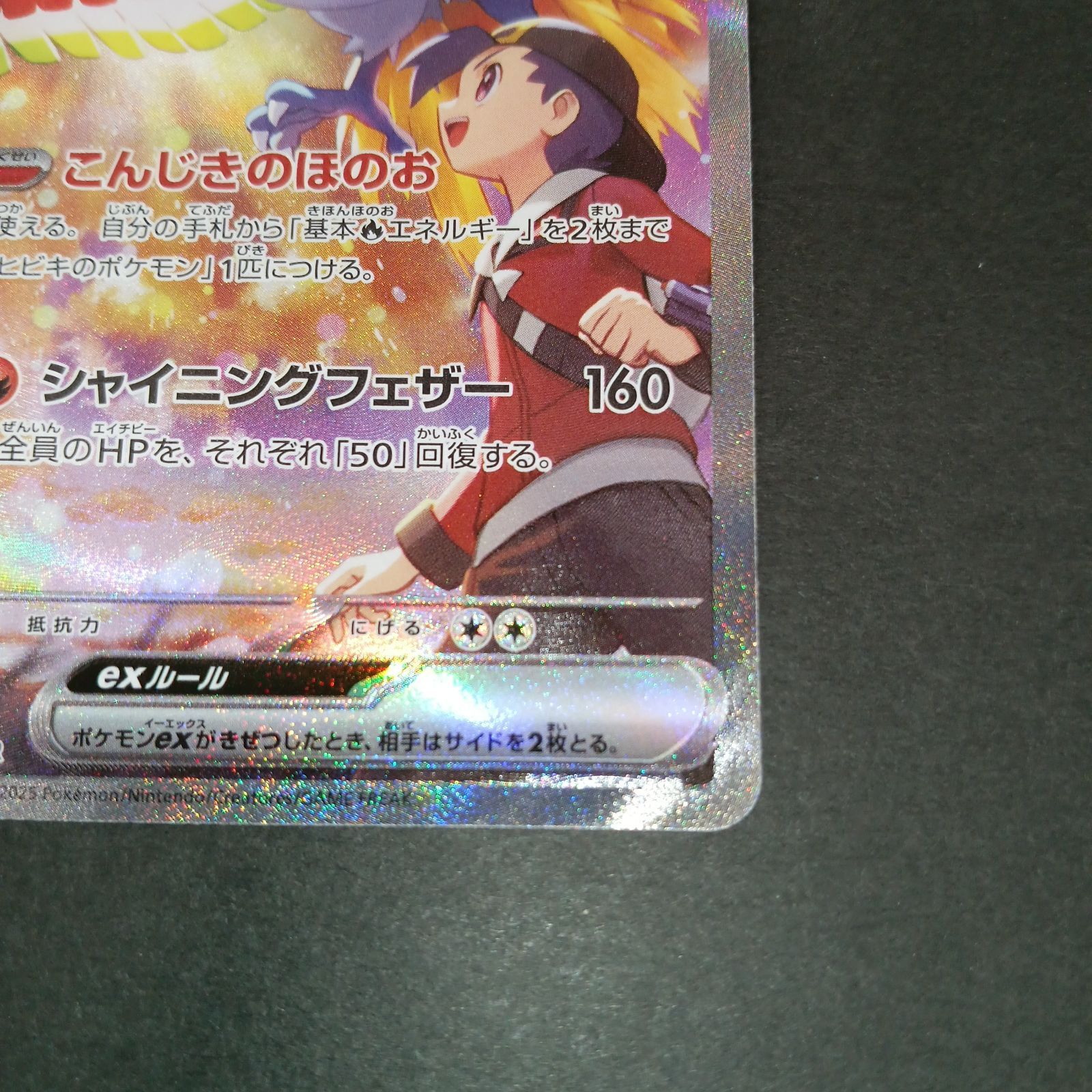 ヒビキのホウオウex(086/063 SAR) - メルカリ