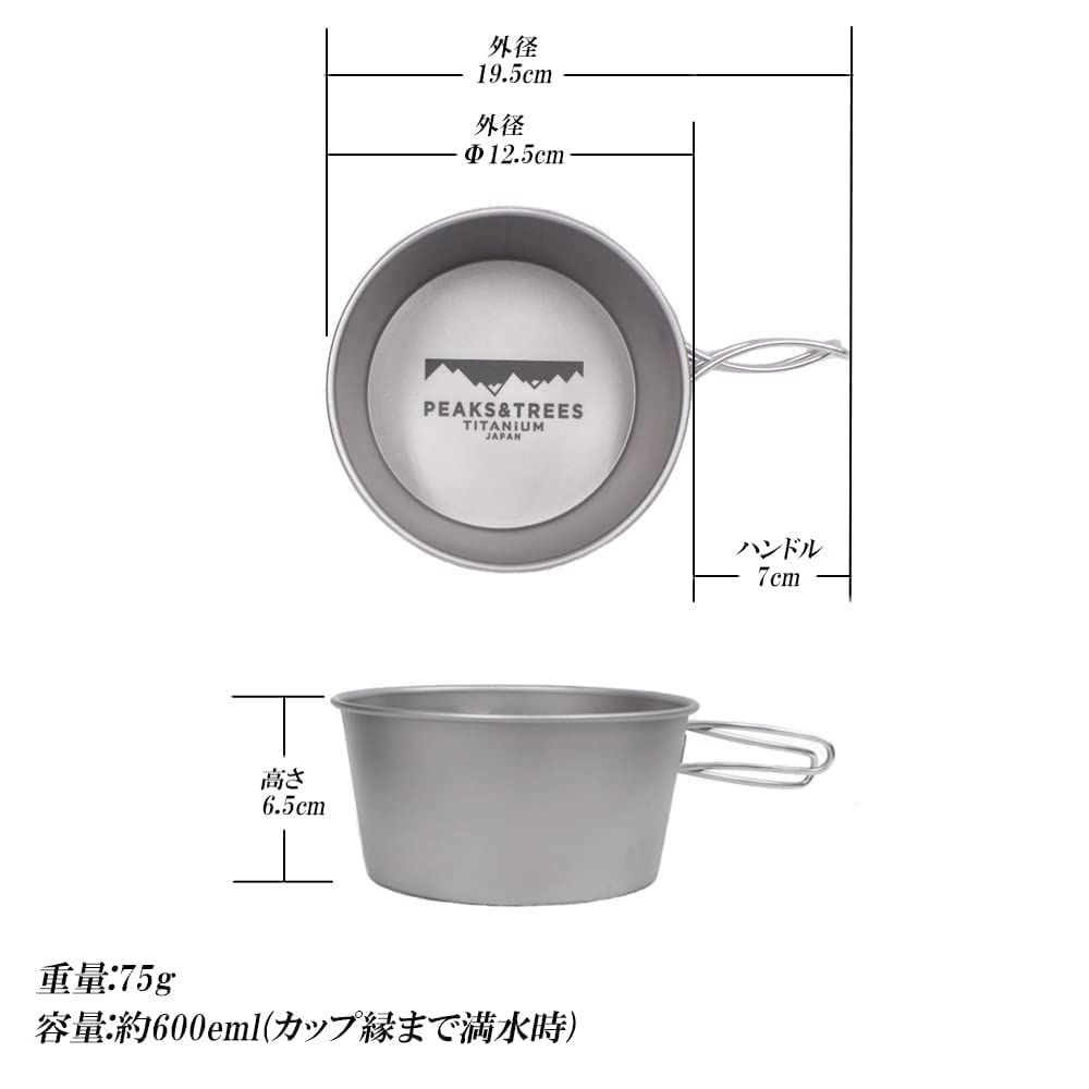迅速発送】PEAKS&TREES チタン シェラカップ 直火 深型 600ml 燕三条