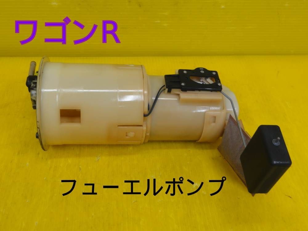 ☆平成19年車 スズキ MH22S ワゴンR フューエルポンプ 燃料ポンプ 純正