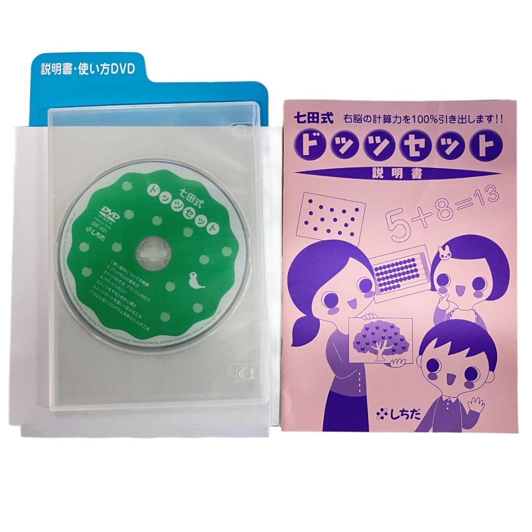 ドッツセット 1日目〜63日目　ととと様 しちだ 教育研究所 七田式 ドッツセット 1日目 - 63日目 フラッシュ
