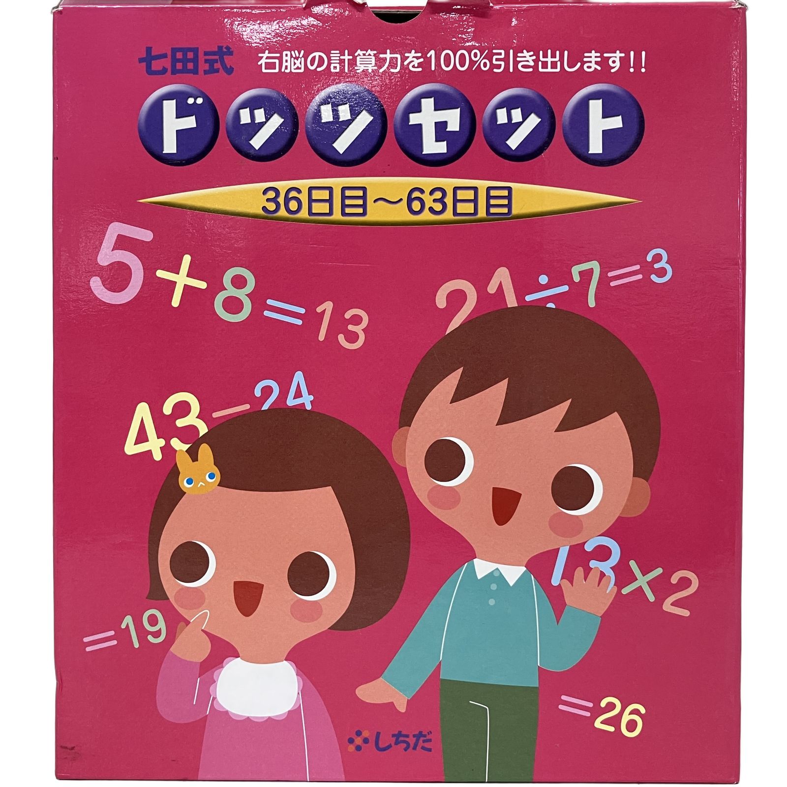 しちだ 教育研究所 七田式 ドッツセット 1日目 - 63日目 フラッシュ