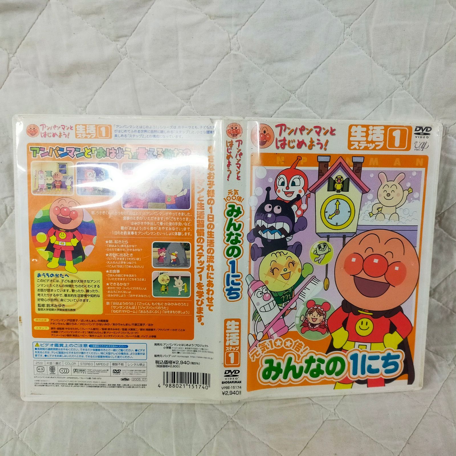 アンパンマンとはじめよう! 生活編 ステップ1 元気100倍! みんなの1に