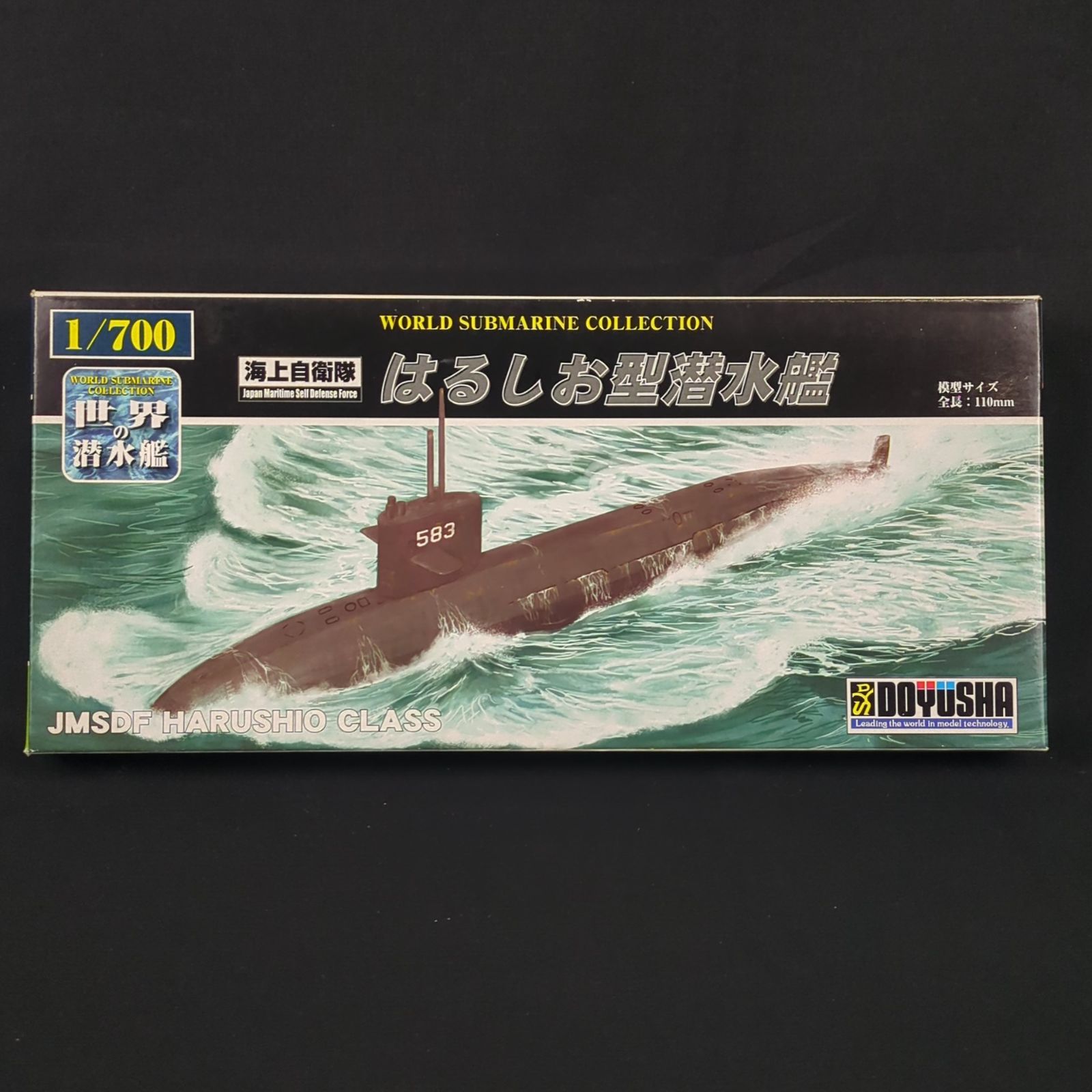 品 残僅少 童友社 WSC 18 1 700 世界の潜水艦シリーズ No 海上自衛隊 はるしお型潜水艦