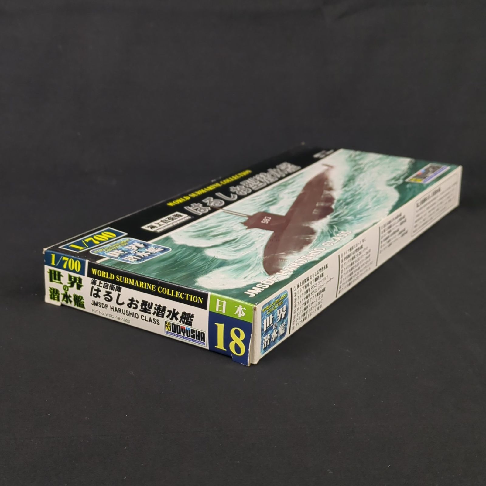 品 残僅少 童友社 WSC 18 1 700 世界の潜水艦シリーズ No 海上自衛隊 はるしお型潜水艦