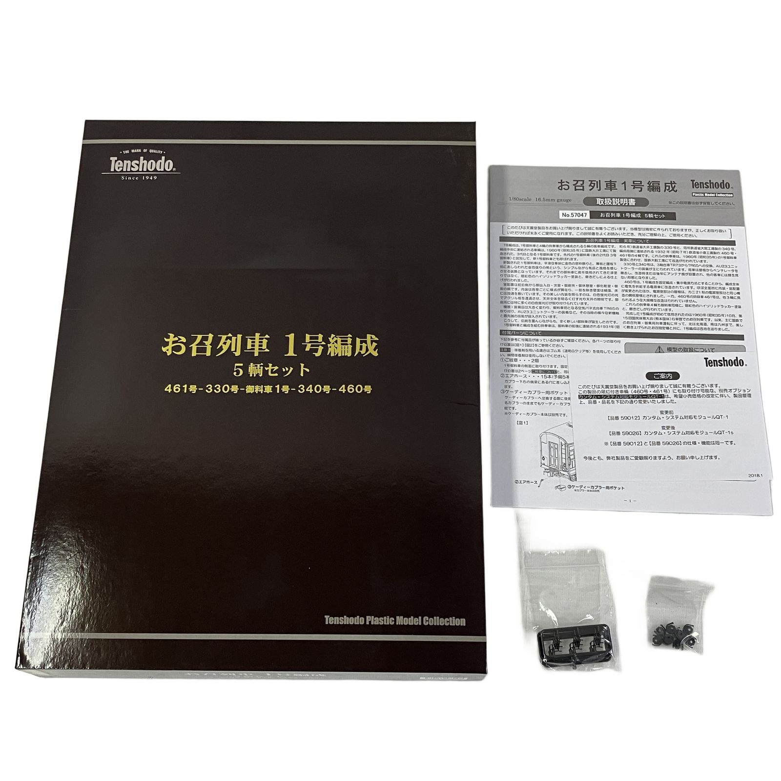 天賞堂 No 57047 お召列車1号編成 5両セット HOゲージ 鉄道模型 良好