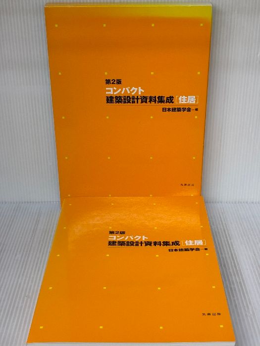 コンパクト建築設計資料集成〈住居〉 丸善出版 日本建築学会 - メルカリ