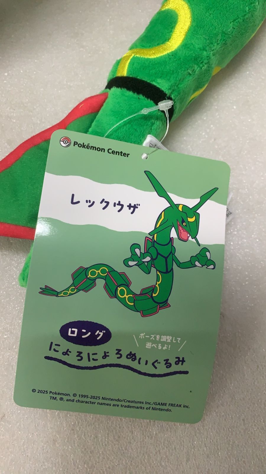 ロングにょろにょろぬいぐるみ レックウザ--524835 4521329408828