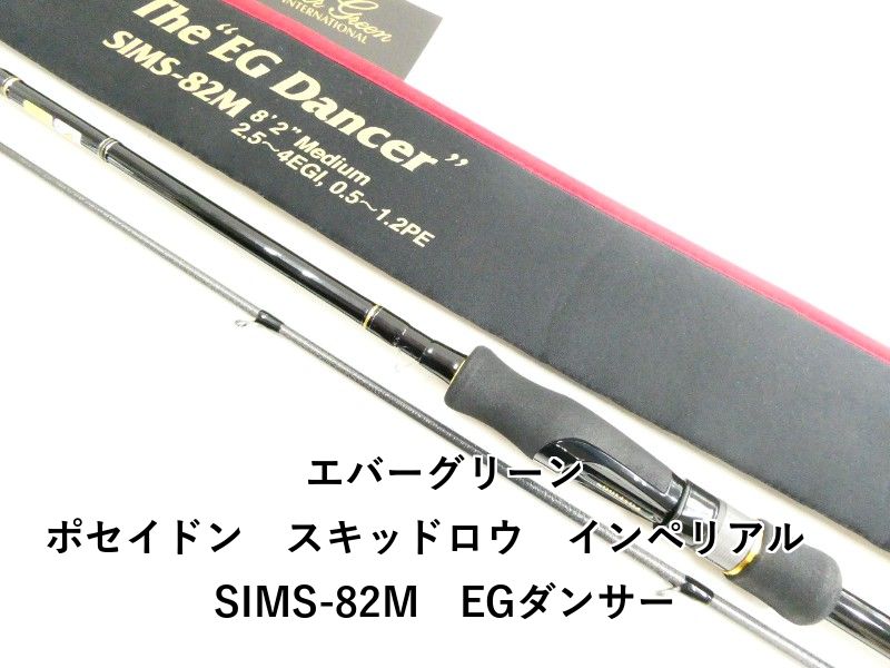 エバーグリーン ポセイドン スキッドロウ インペリアル SIMS-82 M EGダンサー 03-