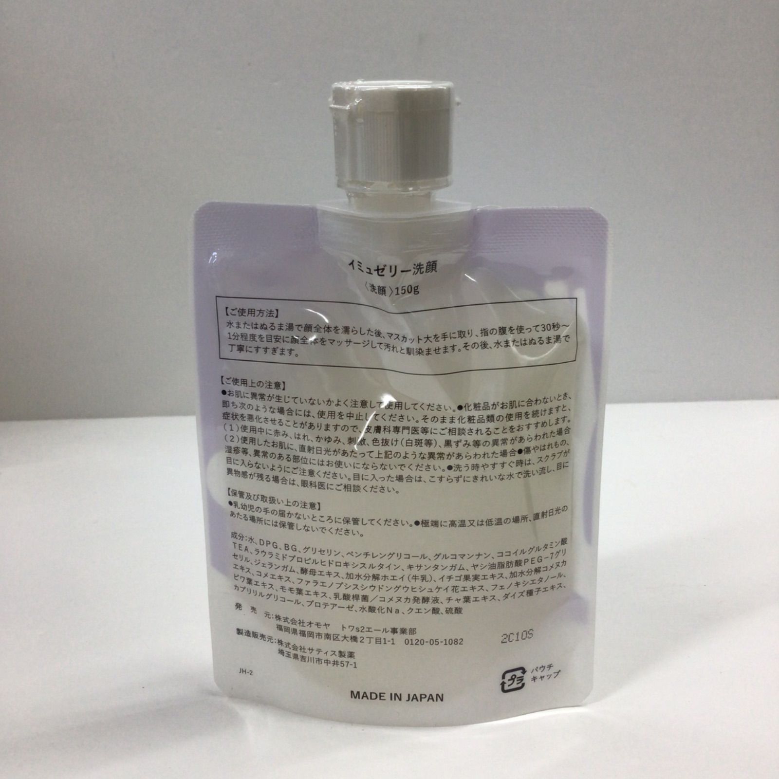 K2066 K イミュゼリー洗顔 150g - メルカリ