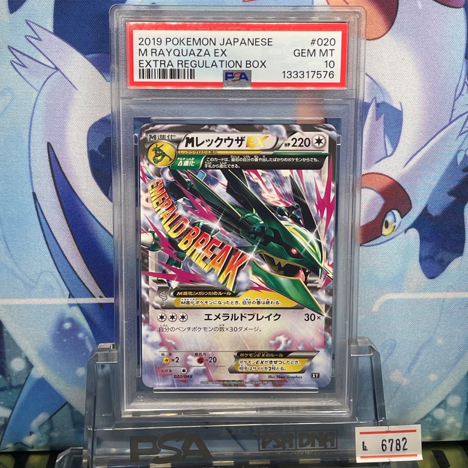 (25-04-183)【PSA10】レックウザ エクストラレギュレーションBOX PSA10 MレックウザEX D XY エクストラレギュレーションBOX/XY 020 2019