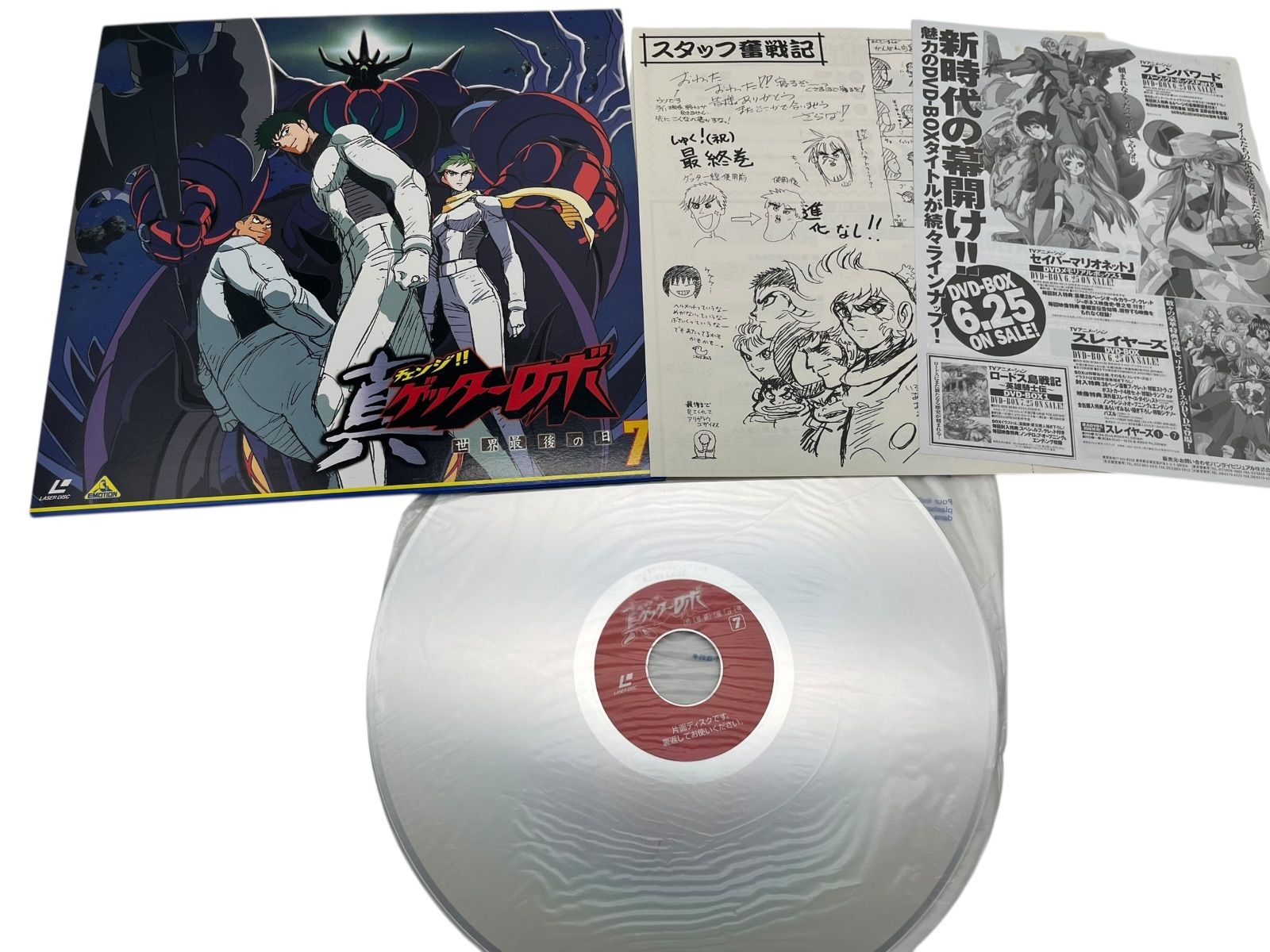 全巻セット LD レーザーディスク 真ゲッターロボ 世界最後の日 1-7巻