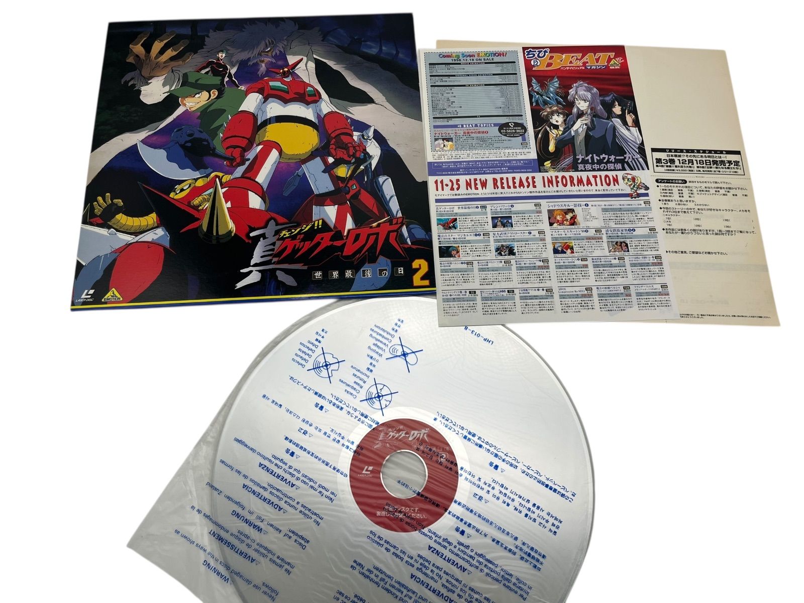 全巻セット LD レーザーディスク 真ゲッターロボ 世界最後の日 1-7巻