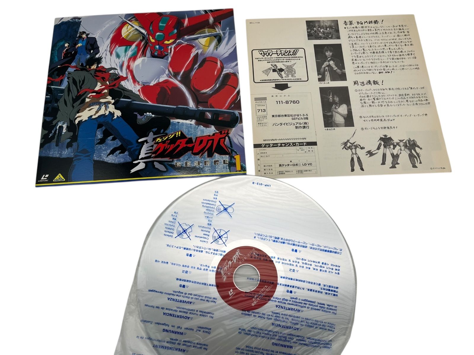 全巻セット LD レーザーディスク 真ゲッターロボ 世界最後の日 1-7巻