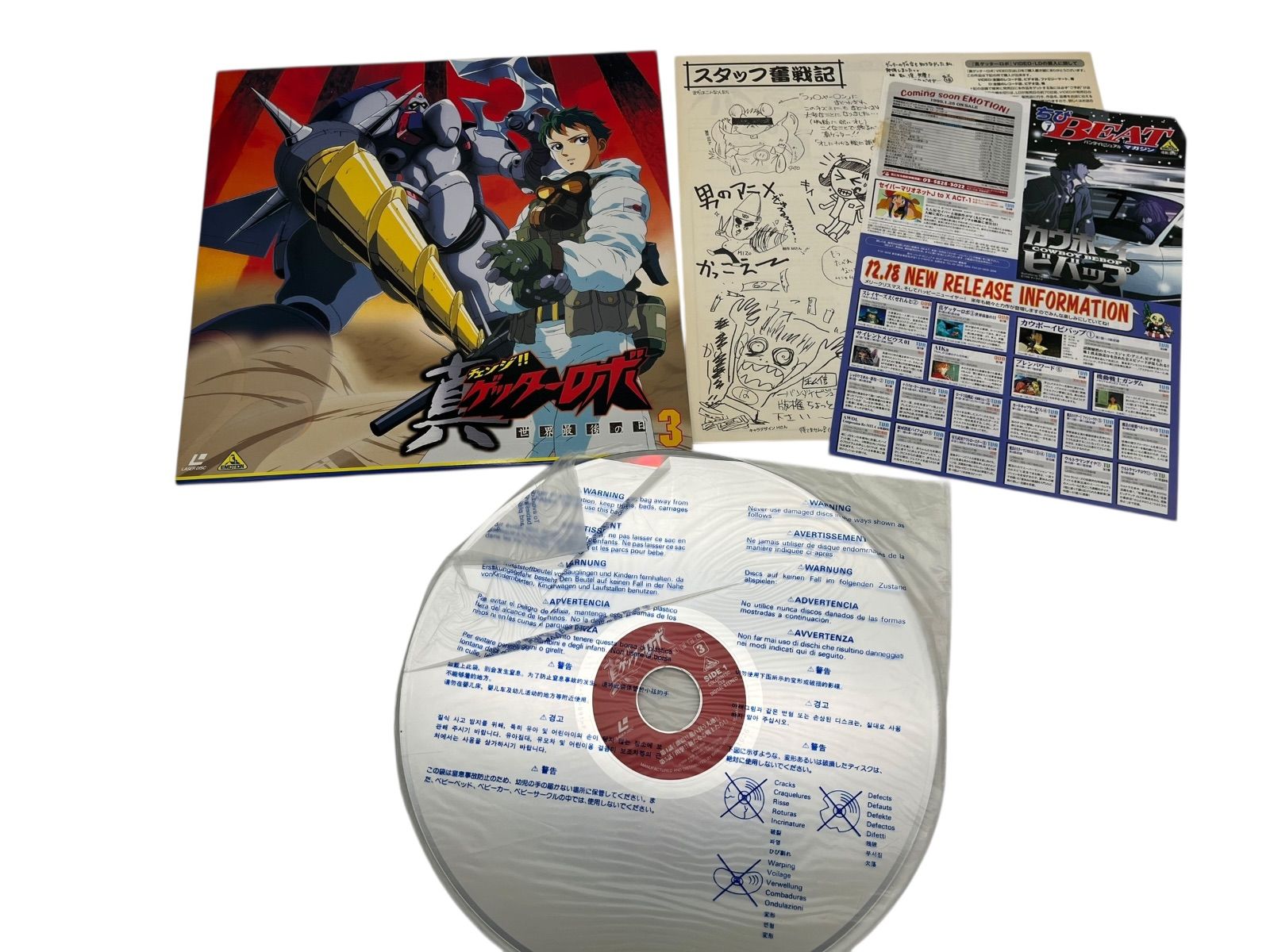 全巻セット LD レーザーディスク 真ゲッターロボ 世界最後の日 1-7巻