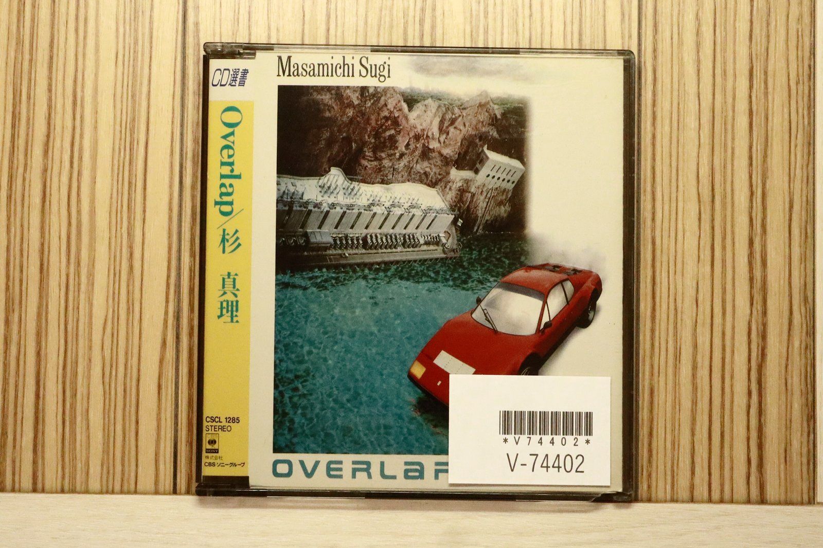 国内盤CD☆杉真理/Masamichi Sugi□ OVERLAP - 杉真理 【CSCL1285