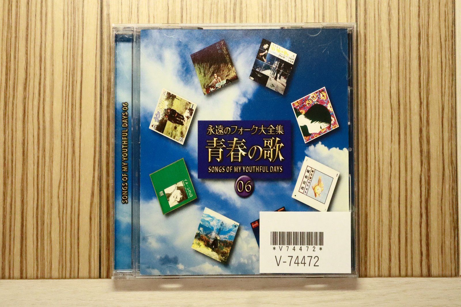 中古CD☆オムニバス/Various Artists□ 永遠のフォーク大全集 青春の歌