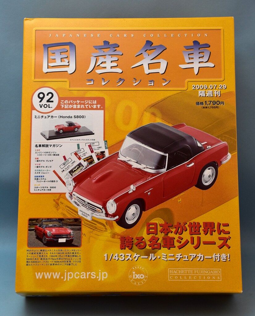 アシェット/ixo 1/43 国産名車コレクション Honda S800 (1966) レッド