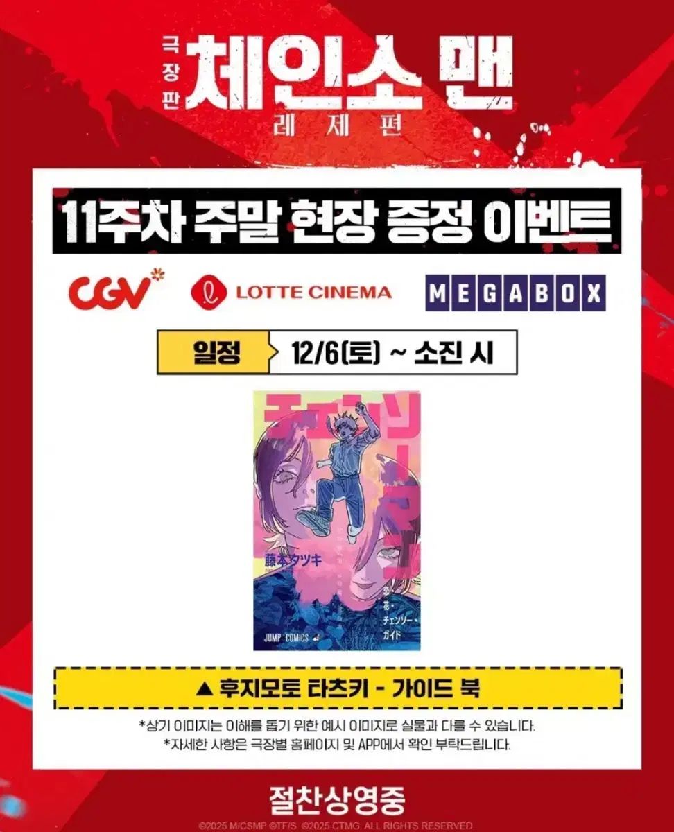 チェンソーマン レゼ編 11週目週末特典 ガイドブック パンフレット