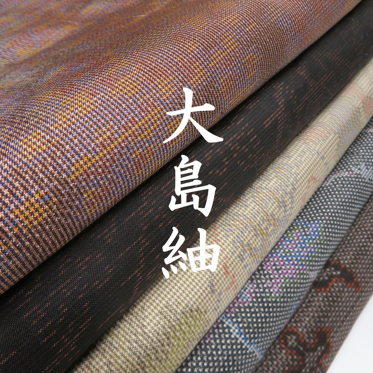 D4 着物 正絹 大島紬 まとめ売り 5点 イチゴの大島 - メルカリ