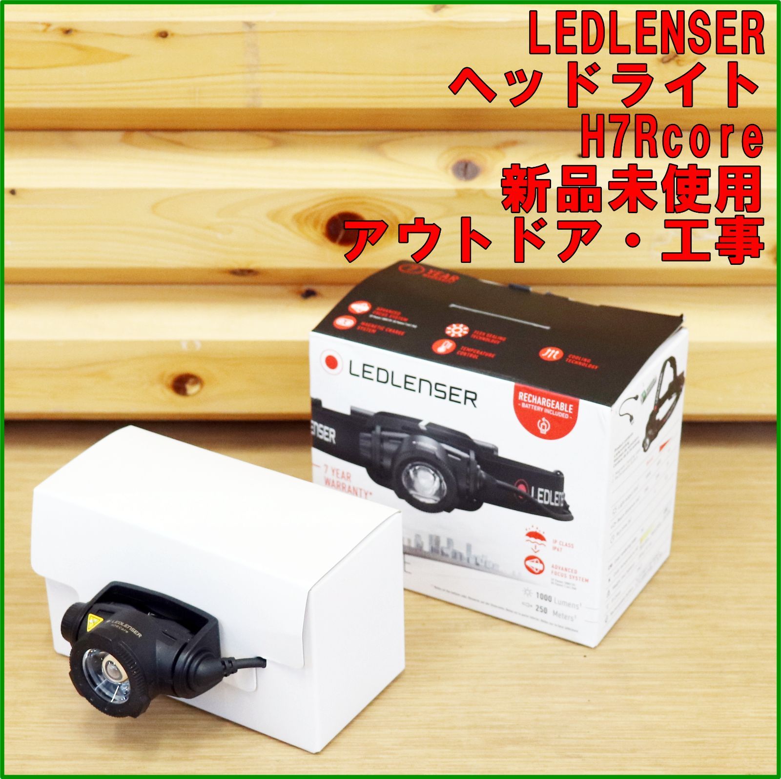新潟発 LEDLENSER ヘッドライト H7R CORE 新品未使用 防水 防塵 工事