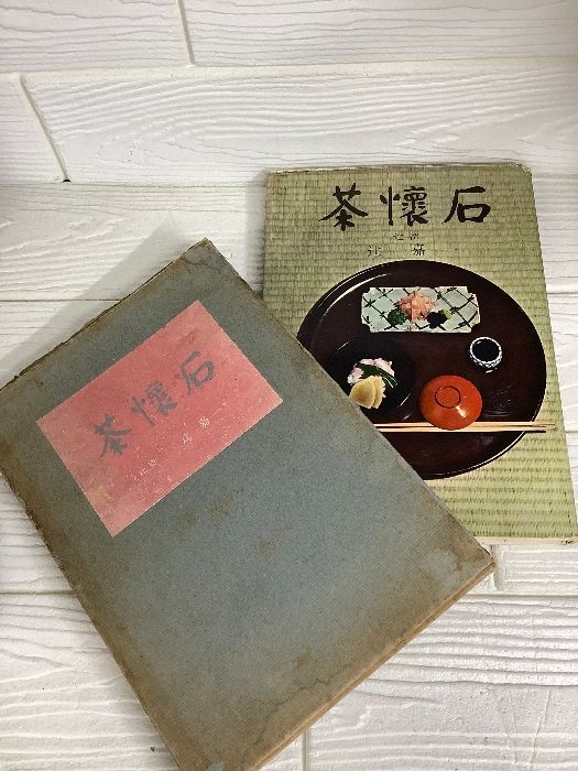 函入り】茶懐石 辻留 辻嘉一 昭和33年 婦人画報社 - メルカリ
