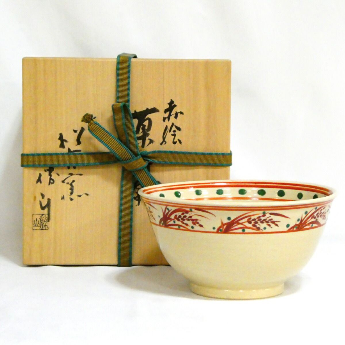 十一月の特売品】松阪萬古焼 松古窯 佐久間勝山作 赤絵 菓子鉢 茶道具