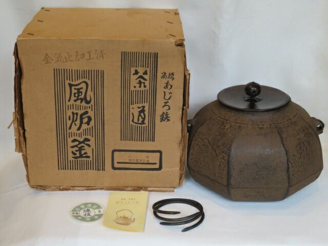 十一月◇特売品）東大阪市 あじろ鉄 八景釜 風炉釜 八角 茶道具〈税込