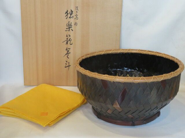 十二月◇特売品）平安東山麓 竹篭師 東竹園斎作 淡々斎好写 独楽 炭斗