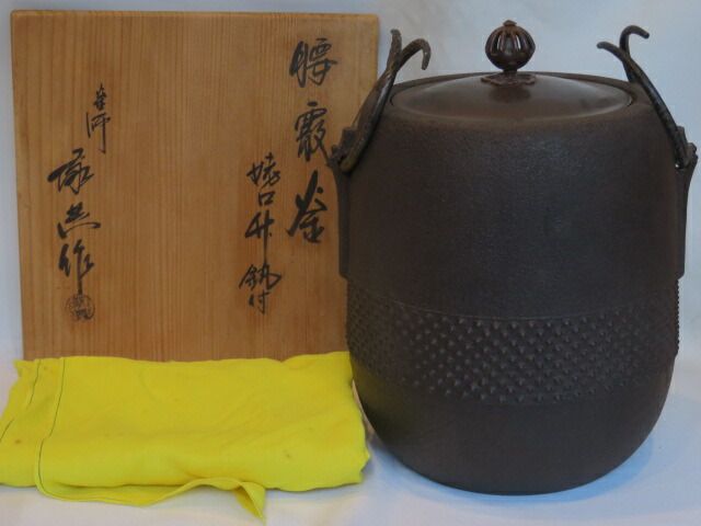十二月 特売品 山形県 高橋敬典作 風炉用 腰霰釜 姥口 竹鐶付 税込