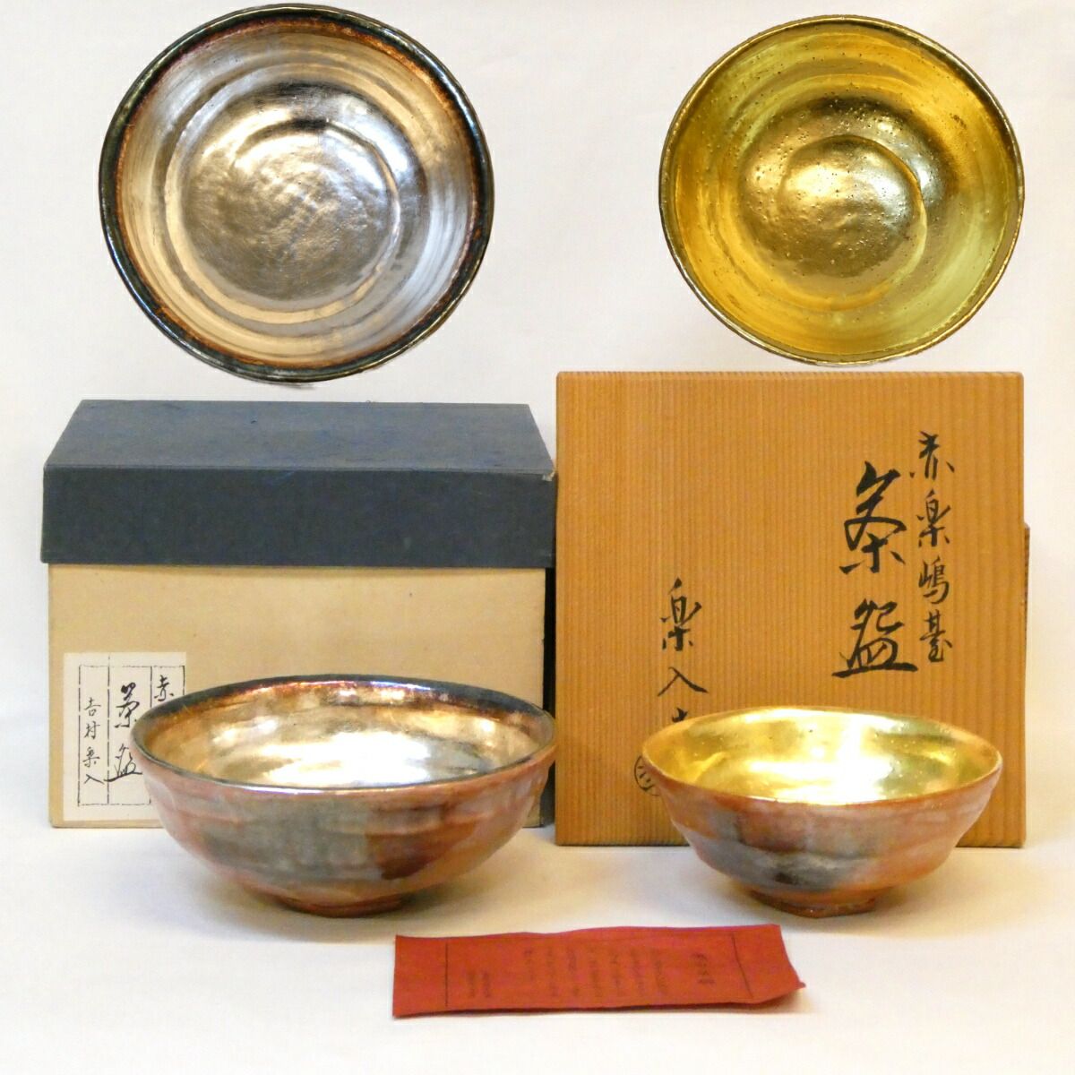 十一月の特売品】平安 吉村楽入作 赤楽嶋台茶碗 蓬莱茶碗 金銀一双