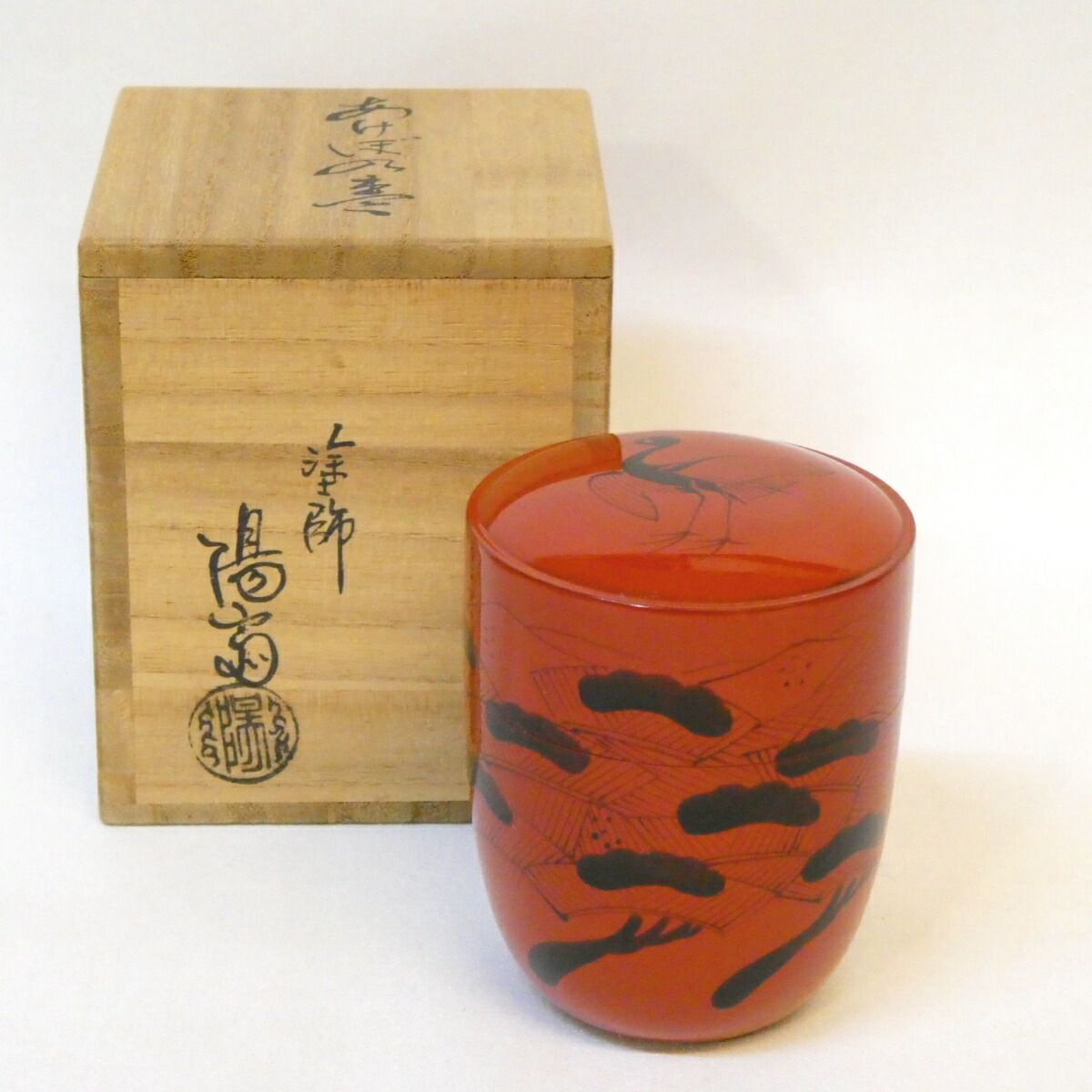 玄々斎好写】加賀塗師 岡本陽斎作 曙棗 裏千家 茶道具【中古 美品