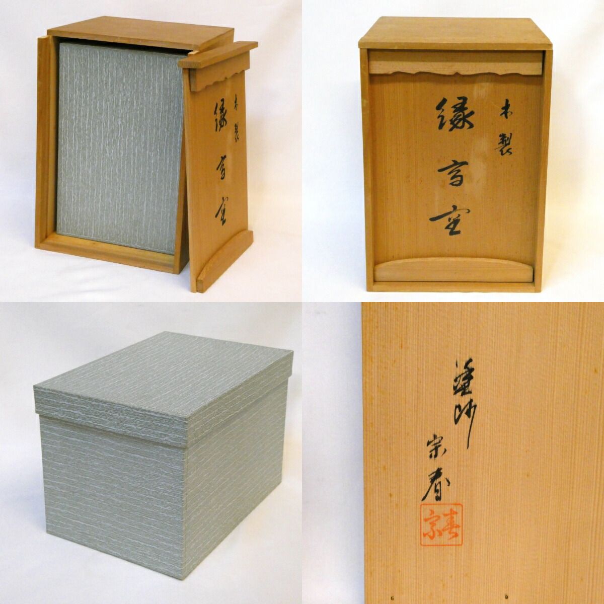 十一月の特売品】 輪島塗 久世宗春作 五重縁高 黒真塗 懐石道具 木製