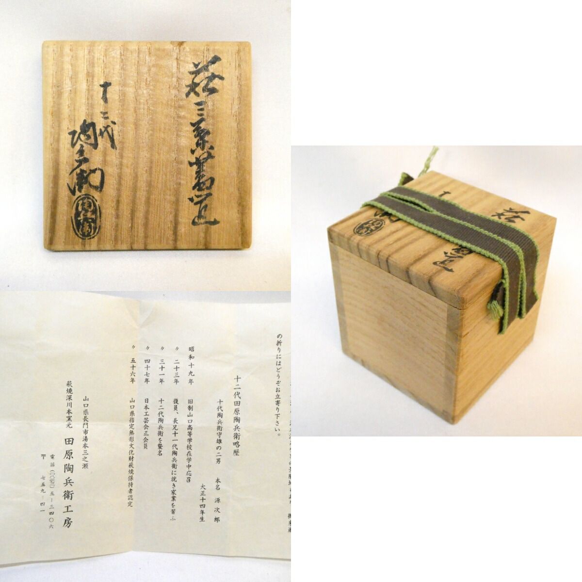 十二月の特売品】十二代 田原陶兵衛作 萩焼 三葉 蓋置 七種蓋置 茶道具