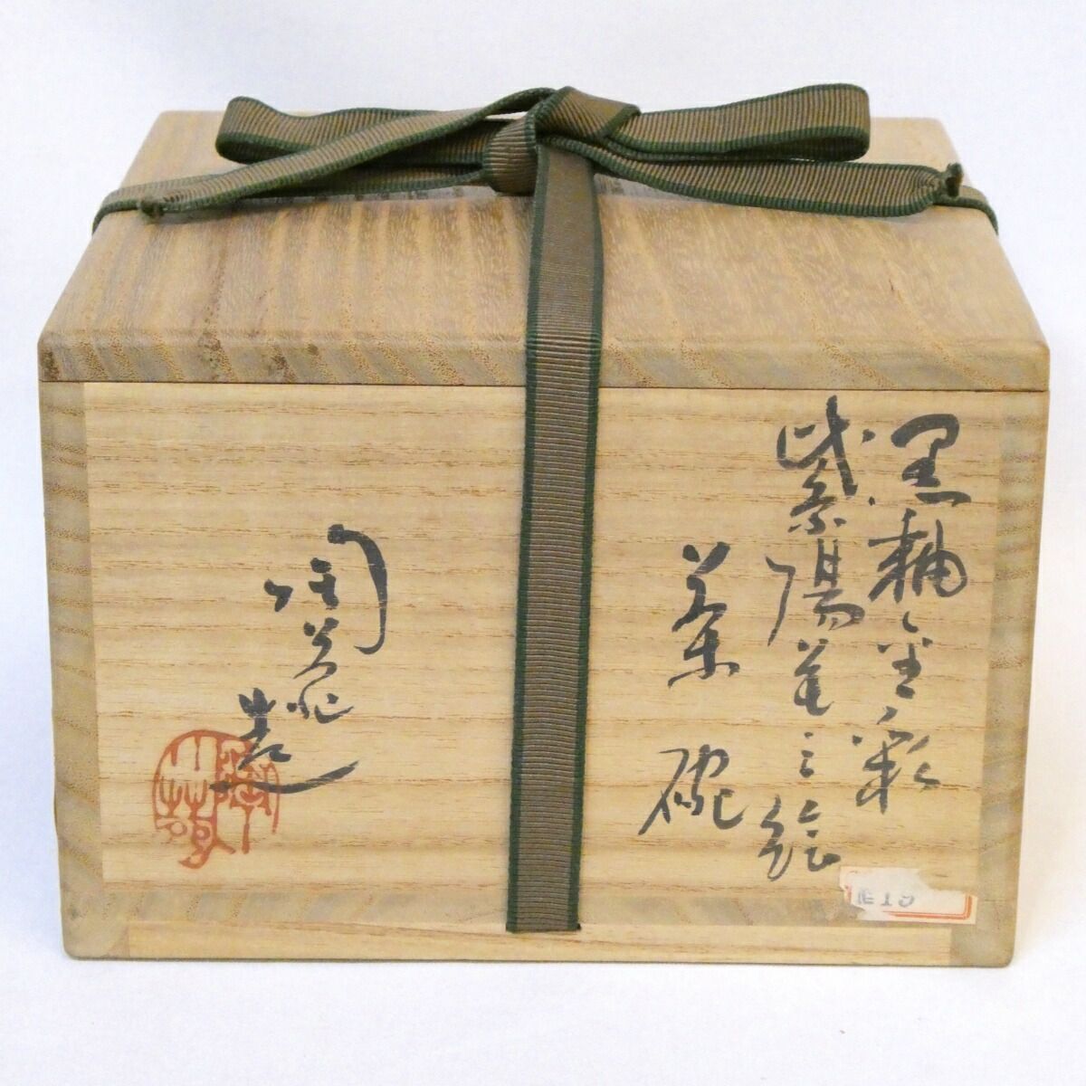 年末特売品】八塔亭二寧 村田陶苑作 黒釉金彩 紫陽花茶碗 茶道具