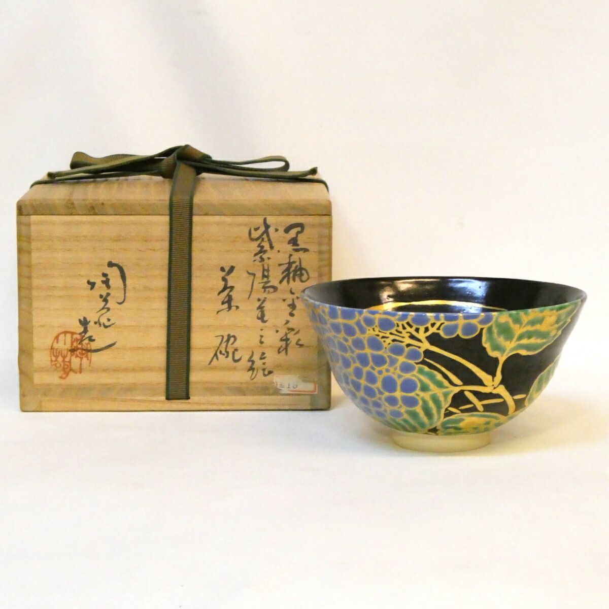 年末特売品 八塔亭二寧 村田陶苑作 黒釉金彩 紫陽花茶碗 茶道具