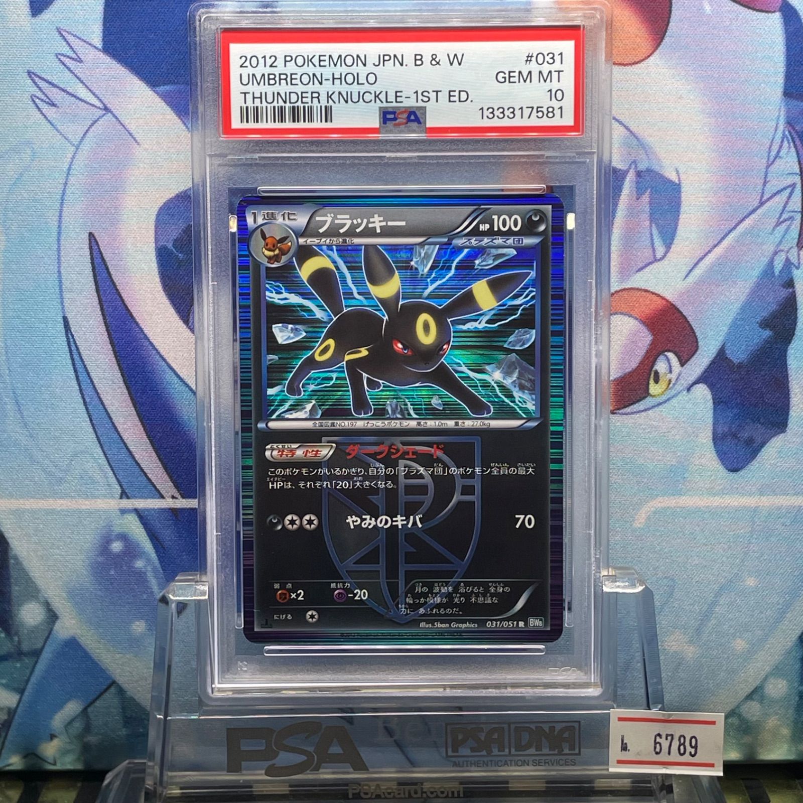 PSA10 ブラッキー 1ED R BW ライデンナックル 031 2012 - メルカリ