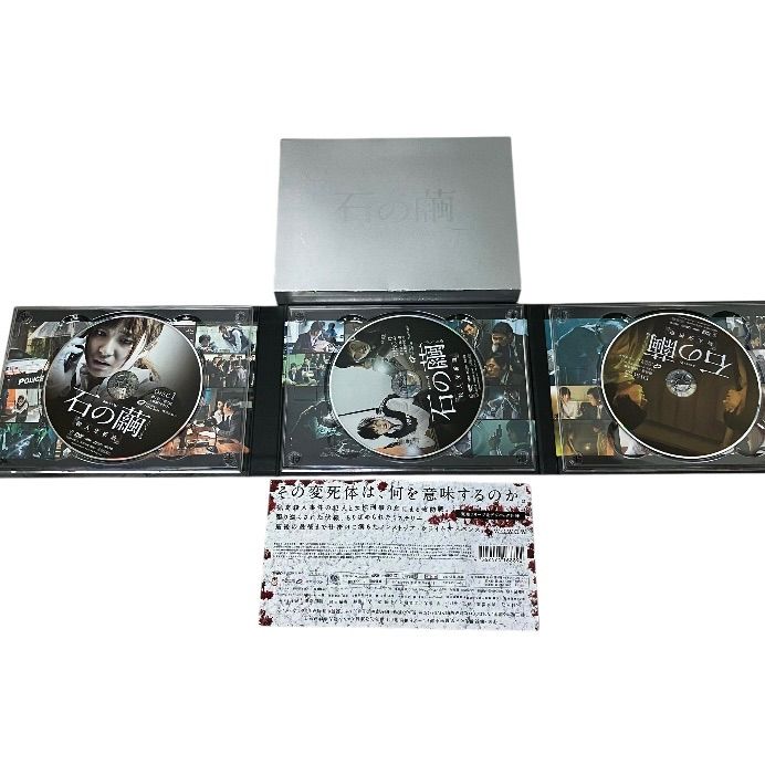 連続ドラマW 石の繭 殺人分析班 WOWOW〈3枚組〉 DVD-BOX【98f41210