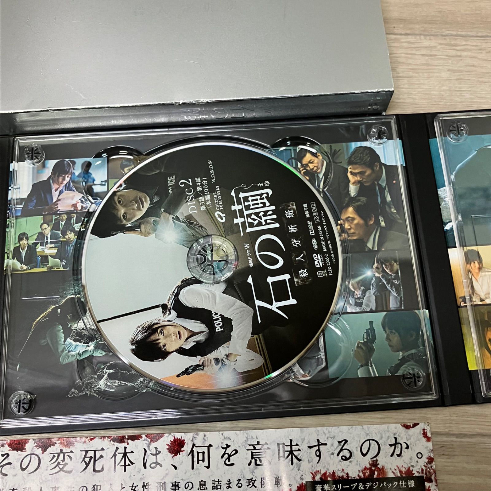 連続ドラマW 石の繭 殺人分析班 WOWOW〈3枚組〉 DVD-BOX【98f41210