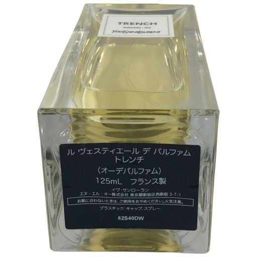  CG 27 イヴ サンローラン ル ヴェスティエール デ パルファム 125 ml トレンチ 香水 フレグランス 香水(ユニセックス) 香水