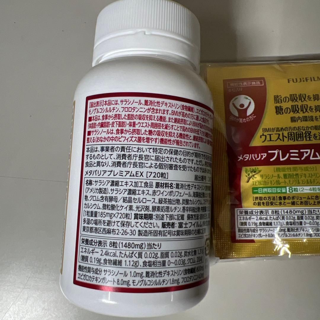  富士フィルム メタバリア EX 720粒 90日分 サラシア サプリメント