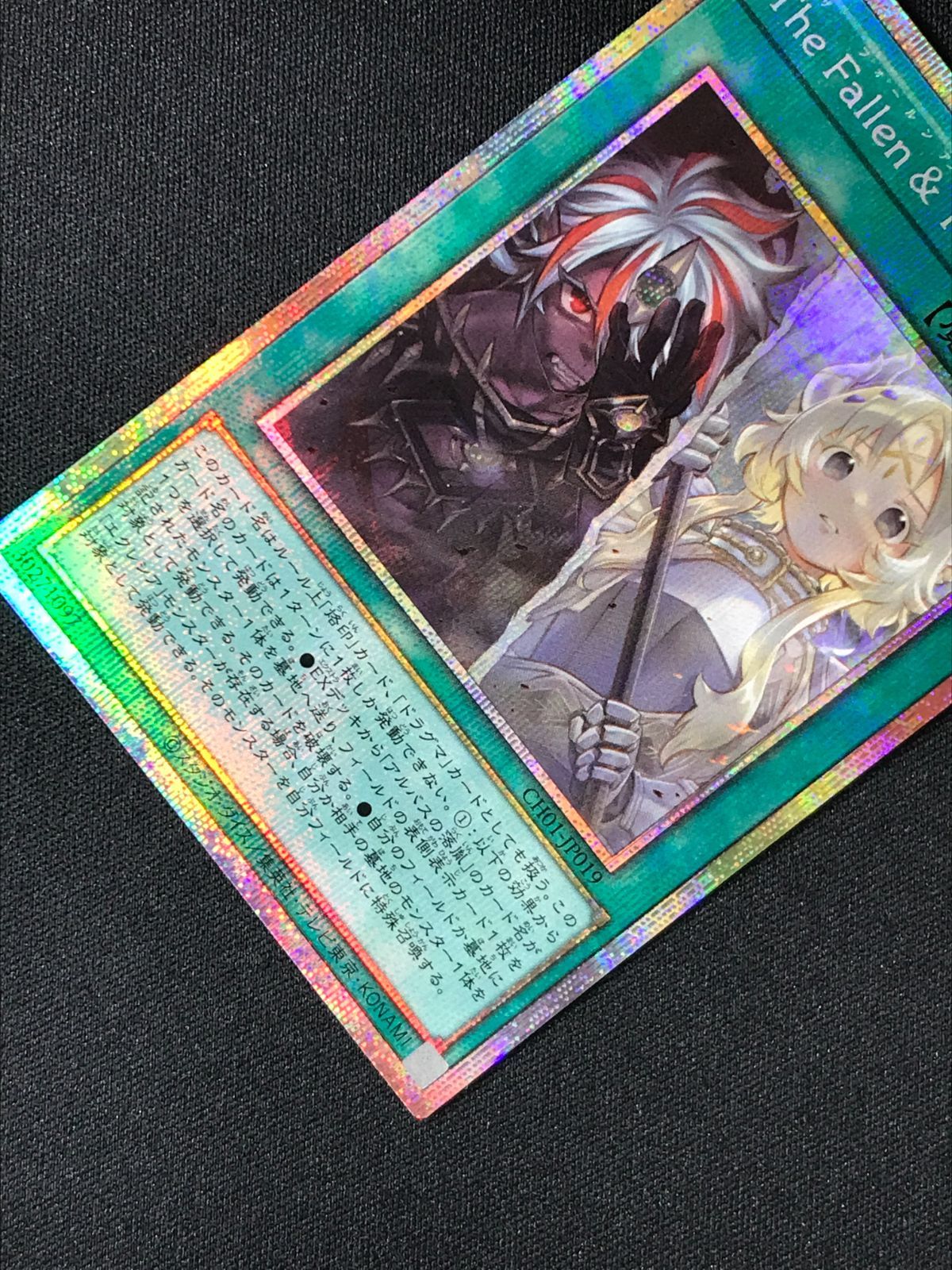 遊戯王OCG デュエルモンスターズ The Fallen ＆ The