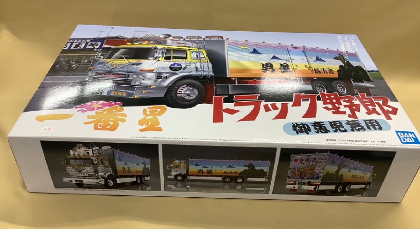 アオシマ 1/32 トラック野郎 一番星 御意見無用 【公式通販 