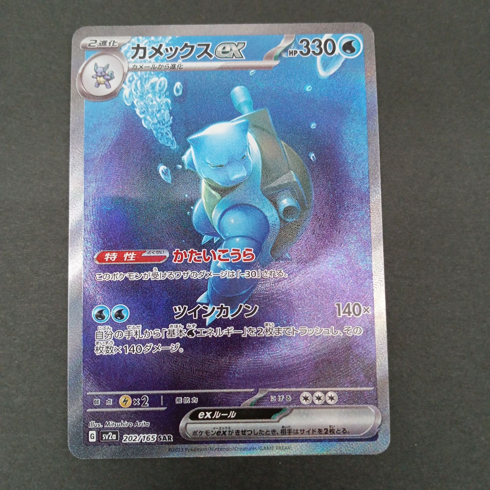 カメックスex(202/165 SAR) - メルカリ