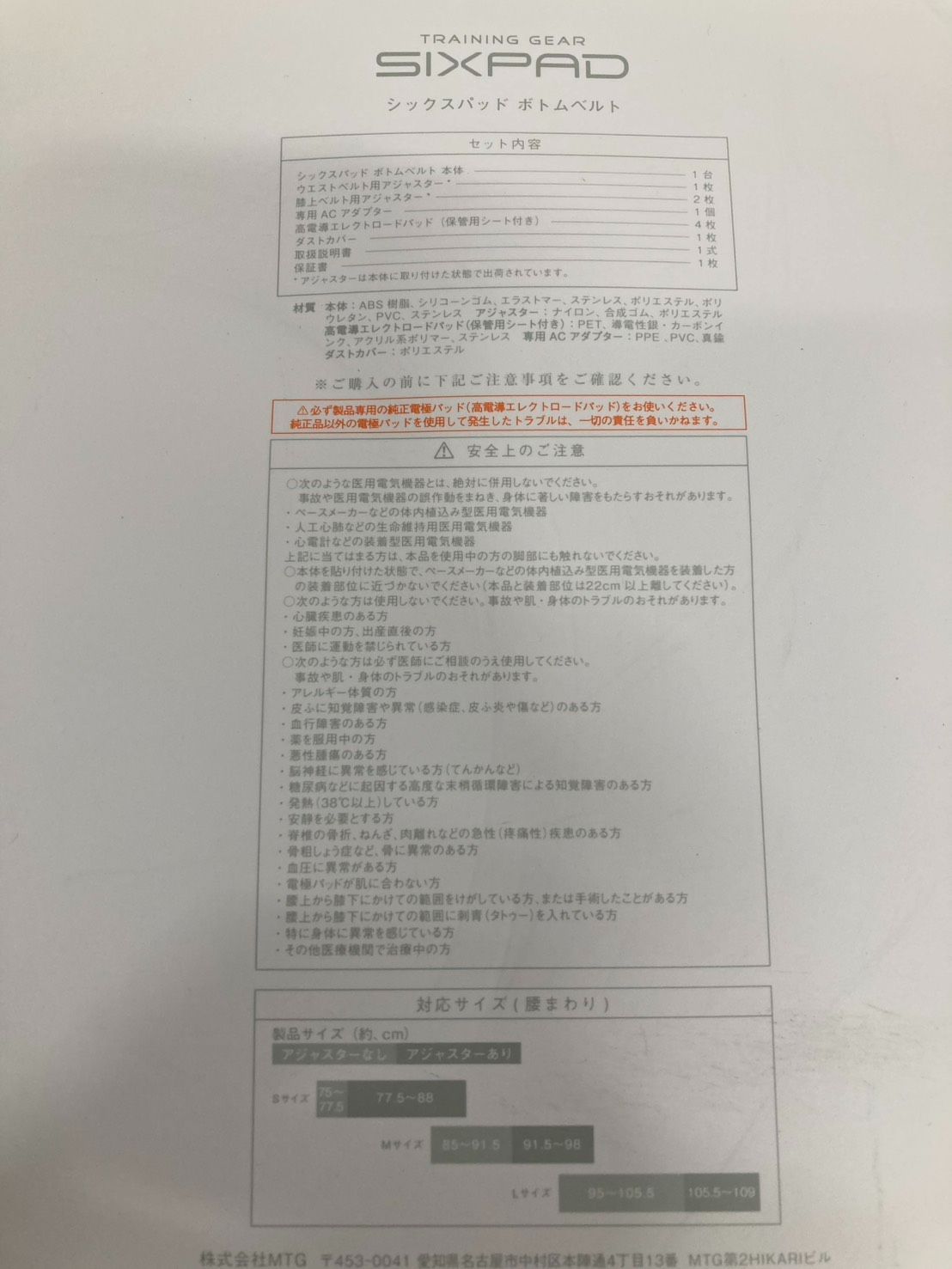 シックスパッド ボトムベルトL